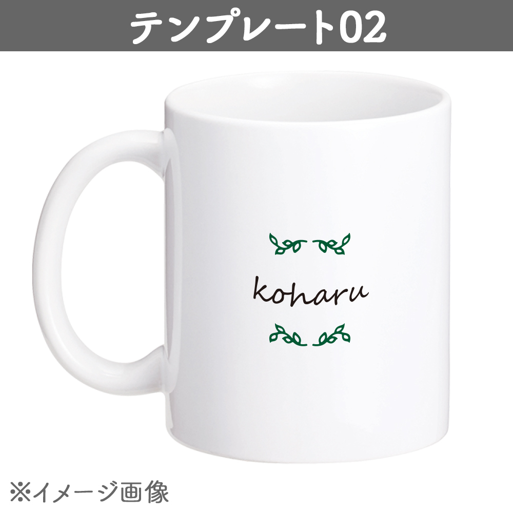 【プリントライフエッグ】マグカップ 白 320ml テンプレ02 イメージ画像